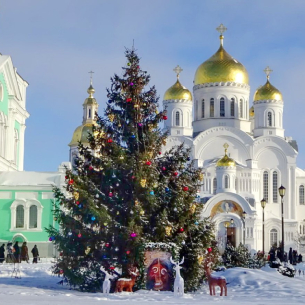 Приглашаем встретить Новый год 2021 в Дивеево